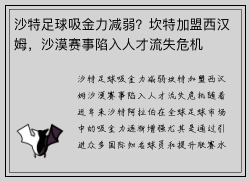 沙特足球吸金力减弱？坎特加盟西汉姆，沙漠赛事陷入人才流失危机