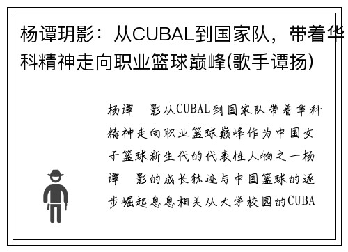 杨谭玥影：从CUBAL到国家队，带着华科精神走向职业篮球巅峰(歌手谭扬)