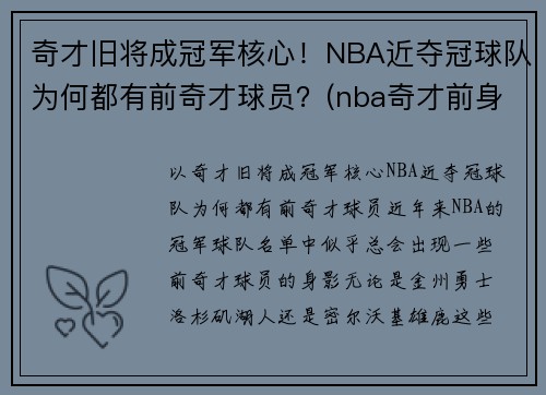 奇才旧将成冠军核心！NBA近夺冠球队为何都有前奇才球员？(nba奇才前身)