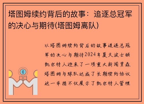 塔图姆续约背后的故事：追逐总冠军的决心与期待(塔图姆离队)