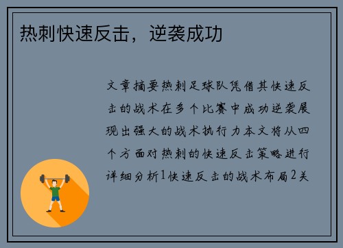 热刺快速反击，逆袭成功