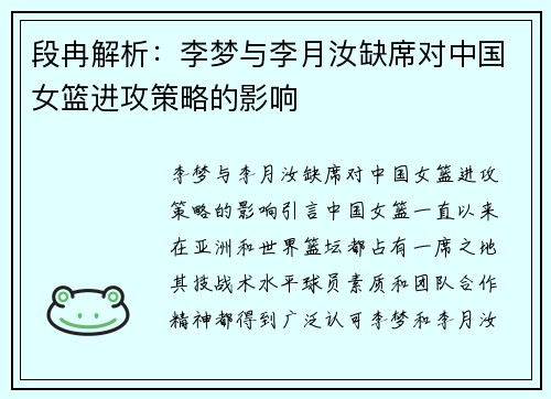 段冉解析：李梦与李月汝缺席对中国女篮进攻策略的影响