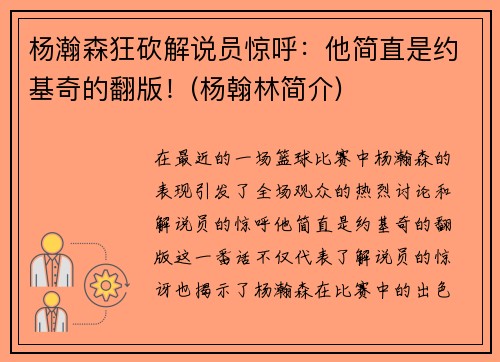 杨瀚森狂砍解说员惊呼：他简直是约基奇的翻版！(杨翰林简介)